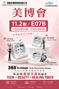 廣州美容展2026-09-4~6